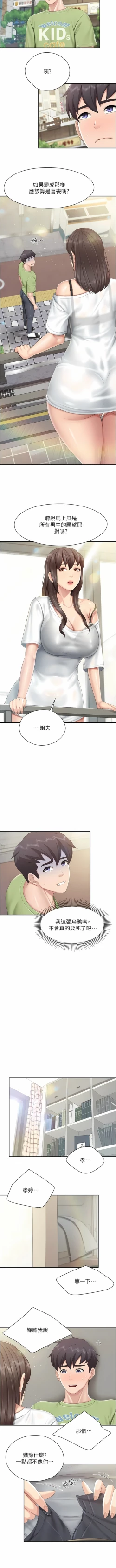 Page 207 of 亲子餐厅的妈妈们 51-103