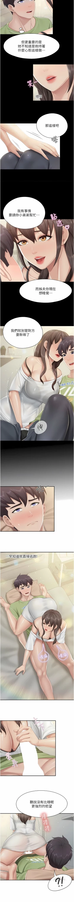 Page 212 of 亲子餐厅的妈妈们 51-103