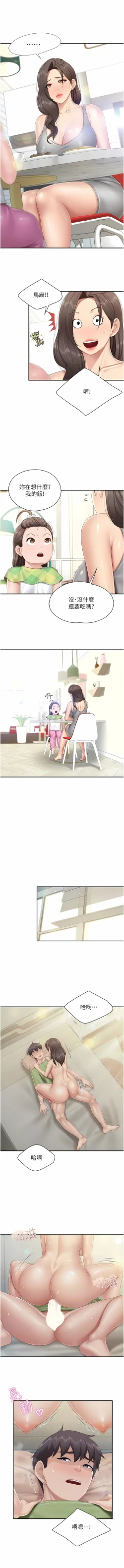 Page 222 of 亲子餐厅的妈妈们 51-103