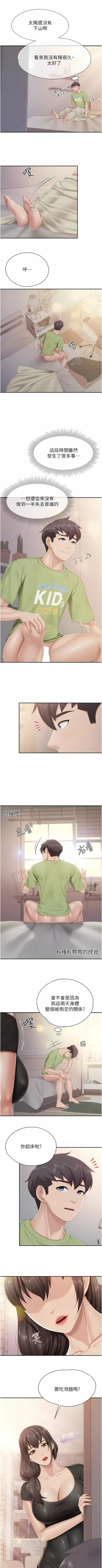 Page 228 of 亲子餐厅的妈妈们 51-103