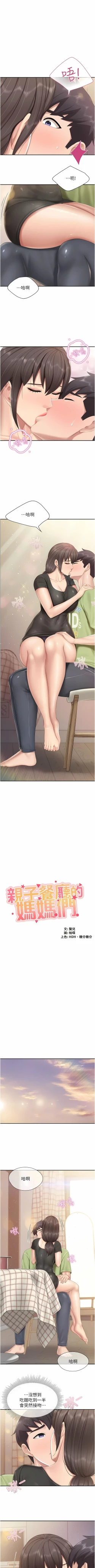 Page 233 of 亲子餐厅的妈妈们 51-103