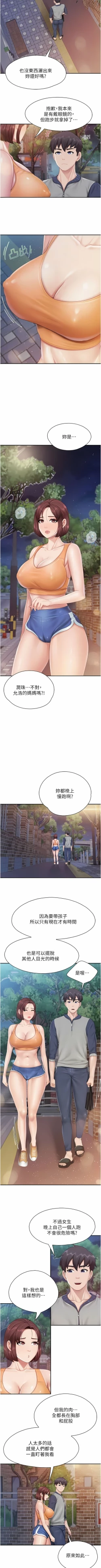 Page 252 of 亲子餐厅的妈妈们 51-103