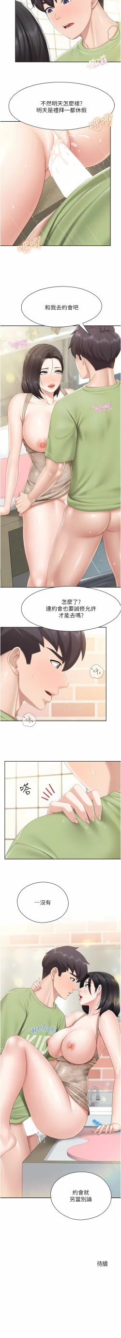 Page 272 of 亲子餐厅的妈妈们 51-103