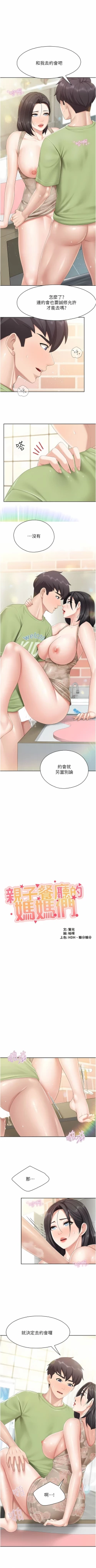 Page 273 of 亲子餐厅的妈妈们 51-103