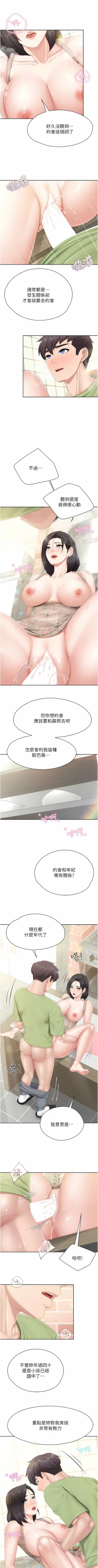 Page 274 of 亲子餐厅的妈妈们 51-103