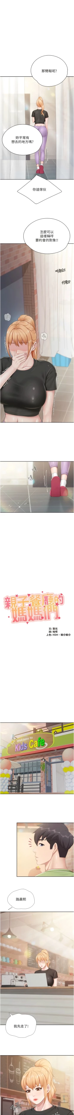 Page 282 of 亲子餐厅的妈妈们 51-103