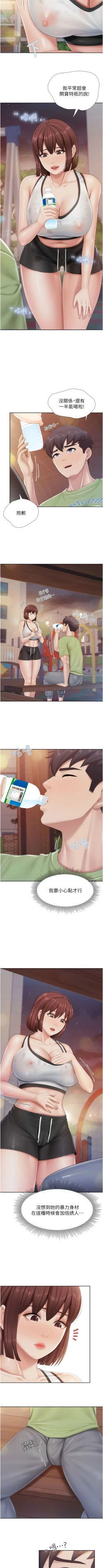 Page 291 of 亲子餐厅的妈妈们 51-103