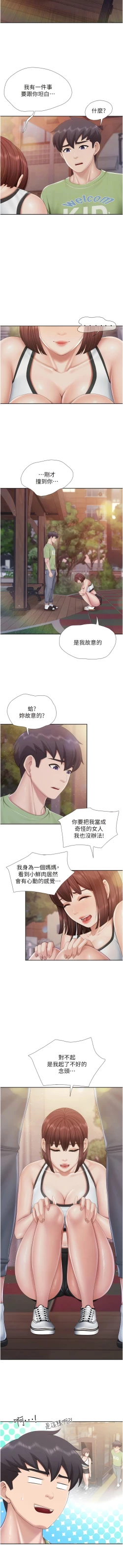 Page 293 of 亲子餐厅的妈妈们 51-103