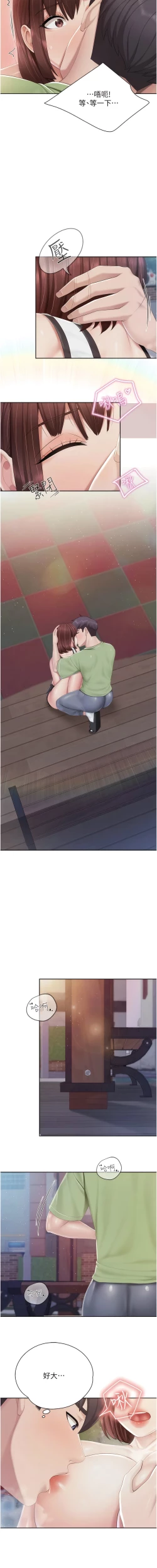 Page 296 of 亲子餐厅的妈妈们 51-103