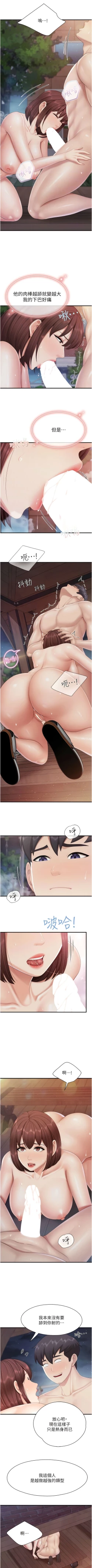 Page 302 of 亲子餐厅的妈妈们 51-103