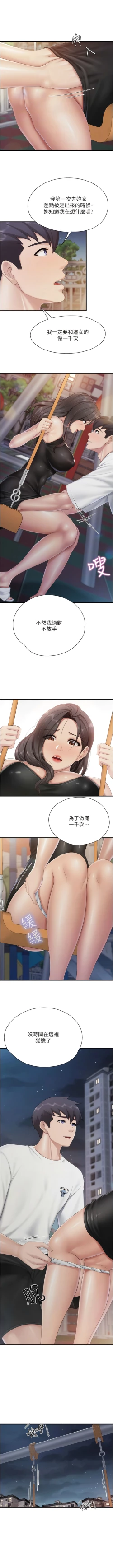 Page 320 of 亲子餐厅的妈妈们 51-103