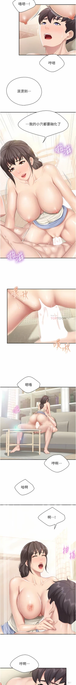 Page 32 of 亲子餐厅的妈妈们 51-103