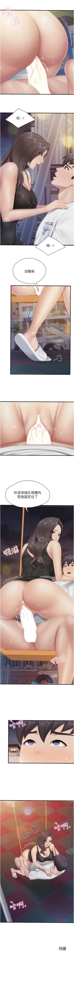 Page 331 of 亲子餐厅的妈妈们 51-103