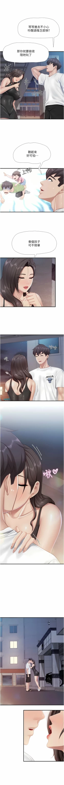 Page 337 of 亲子餐厅的妈妈们 51-103