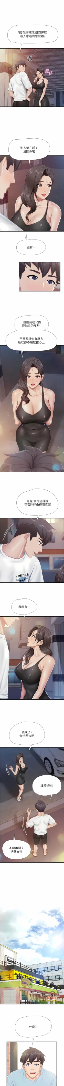 Page 338 of 亲子餐厅的妈妈们 51-103