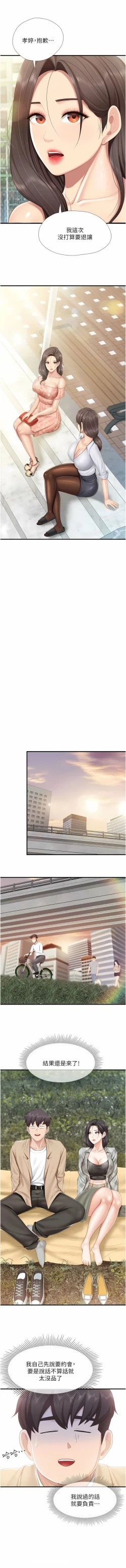 Page 347 of 亲子餐厅的妈妈们 51-103