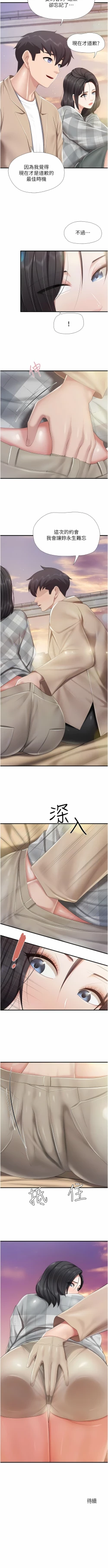 Page 349 of 亲子餐厅的妈妈们 51-103