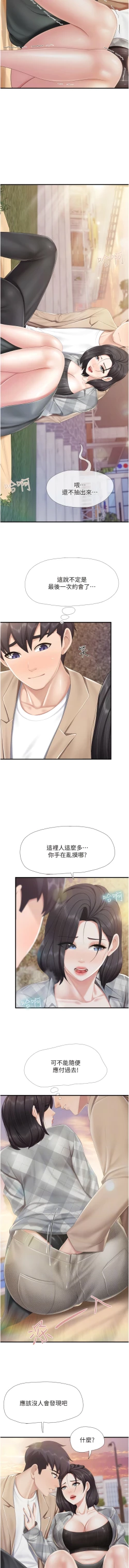 Page 351 of 亲子餐厅的妈妈们 51-103