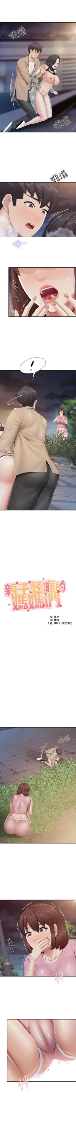 Page 367 of 亲子餐厅的妈妈们 51-103