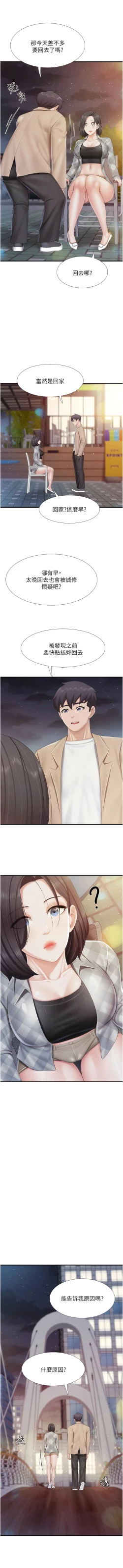 Page 373 of 亲子餐厅的妈妈们 51-103