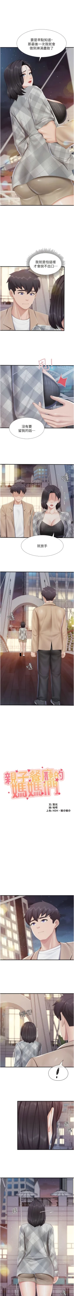 Page 377 of 亲子餐厅的妈妈们 51-103