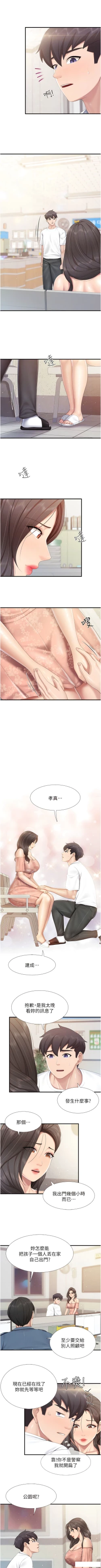 Page 405 of 亲子餐厅的妈妈们 51-103