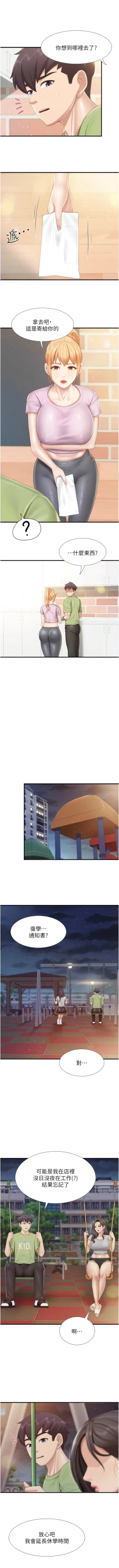 Page 446 of 亲子餐厅的妈妈们 51-103