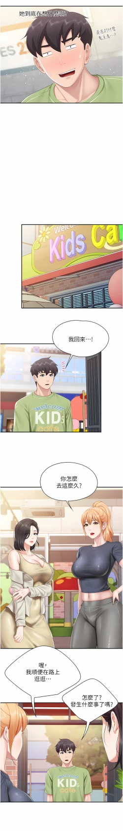 Page 44 of 亲子餐厅的妈妈们 51-103