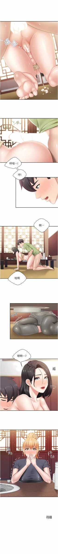 Page 68 of 亲子餐厅的妈妈们 51-103