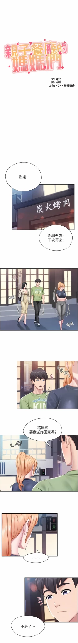 Page 70 of 亲子餐厅的妈妈们 51-103