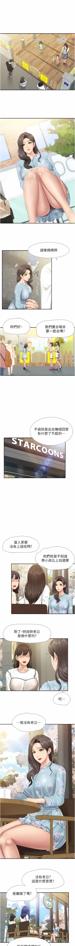 Page 79 of 亲子餐厅的妈妈们 51-103