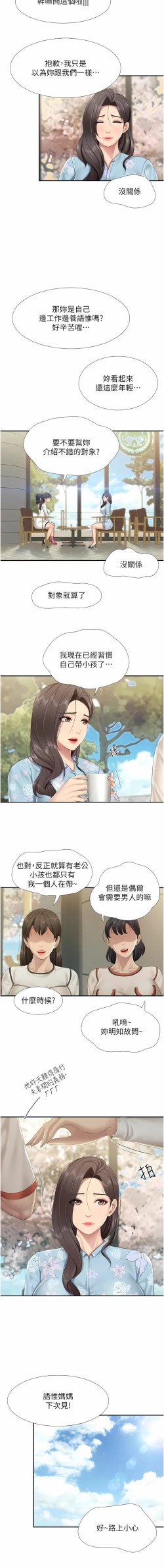 Page 80 of 亲子餐厅的妈妈们 51-103