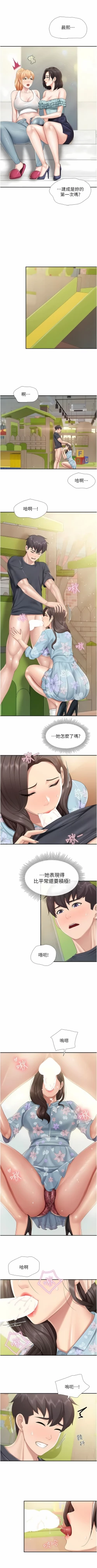 Page 84 of 亲子餐厅的妈妈们 51-103