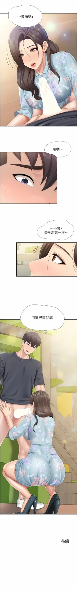 Page 85 of 亲子餐厅的妈妈们 51-103