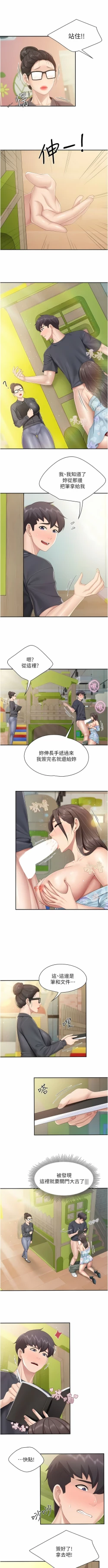 Page 95 of 亲子餐厅的妈妈们 51-103