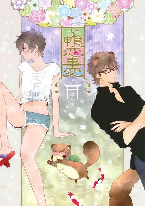 Download Shimogamo Koi Jiken | shimogamo love incident