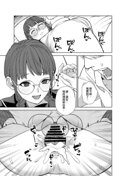 Page 8 of Jimi na Kanojo ni Hamatteshimau Hanashi