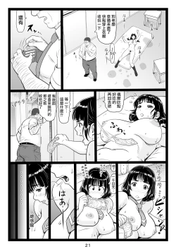 Page 21 of Tawawa de Akarui Yakyuubu Manager ga Inshitsu na Kyoushi no Wana ni... Sonogo...