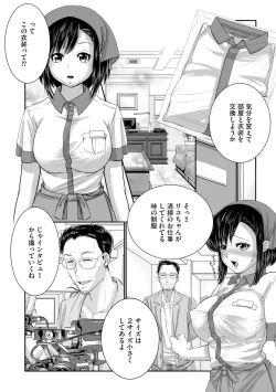 Page 47 of ラブホ清掃員をしていた私がAVデビューをした理由 第02巻
