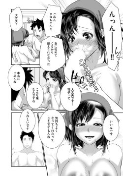 Page 65 of ラブホ清掃員をしていた私がAVデビューをした理由 第02巻