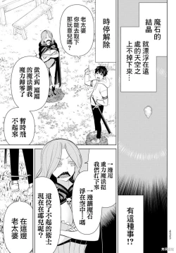 Page 114 of 停止时间的勇者—只能再活三天这种设定对拯救世界来说未免太短了vol.13