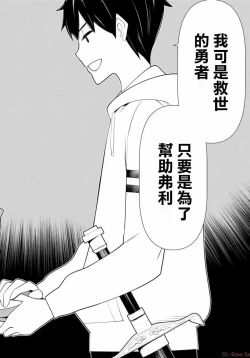 Page 69 of 停止时间的勇者—只能再活三天这种设定对拯救世界来说未免太短了vol.13