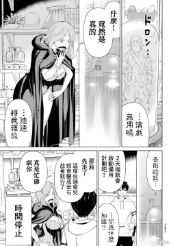 Page 82 of 停止时间的勇者—只能再活三天这种设定对拯救世界来说未免太短了vol.13