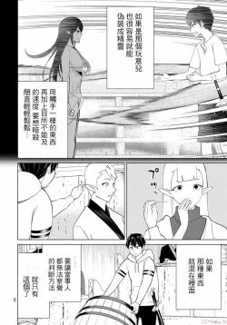 Page 9 of 停止时间的勇者—只能再活三天这种设定对拯救世界来说未免太短了vol.13