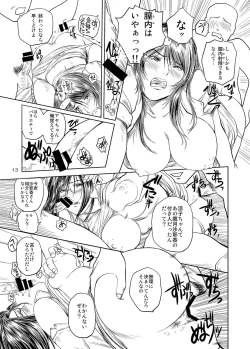 Page 12 of 男性向18禁同人誌 <<オリジナル>> 艶女物語・外伝 Premiere結成秘話篇 / 詩乃譜 / マダム・プロジェクト