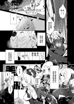 Page 3 of Sono Yasashisa ni Dokusarete | 被溫柔的你愛著的我