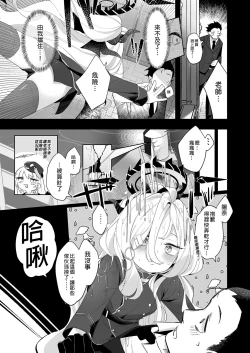 Page 5 of Sono Yasashisa ni Dokusarete | 被溫柔的你愛著的我