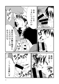 Page 21 of Toaru Fun no Seiko Shonen