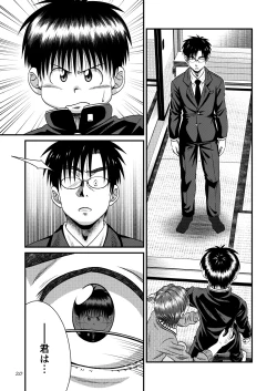 Page 20 of Toaru Fun no Seiko Shonen