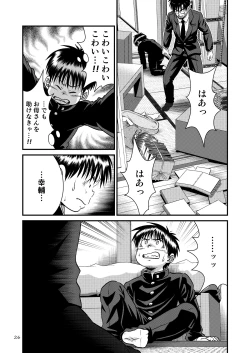 Page 26 of Toaru Fun no Seiko Shonen